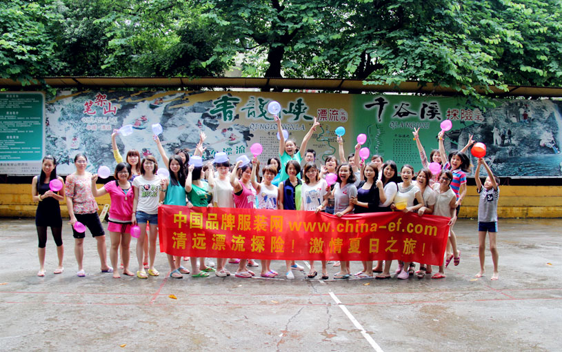 清遠漂流探險 激情夏日之旅”品牌服裝網(wǎng)戶外拓展訓練營